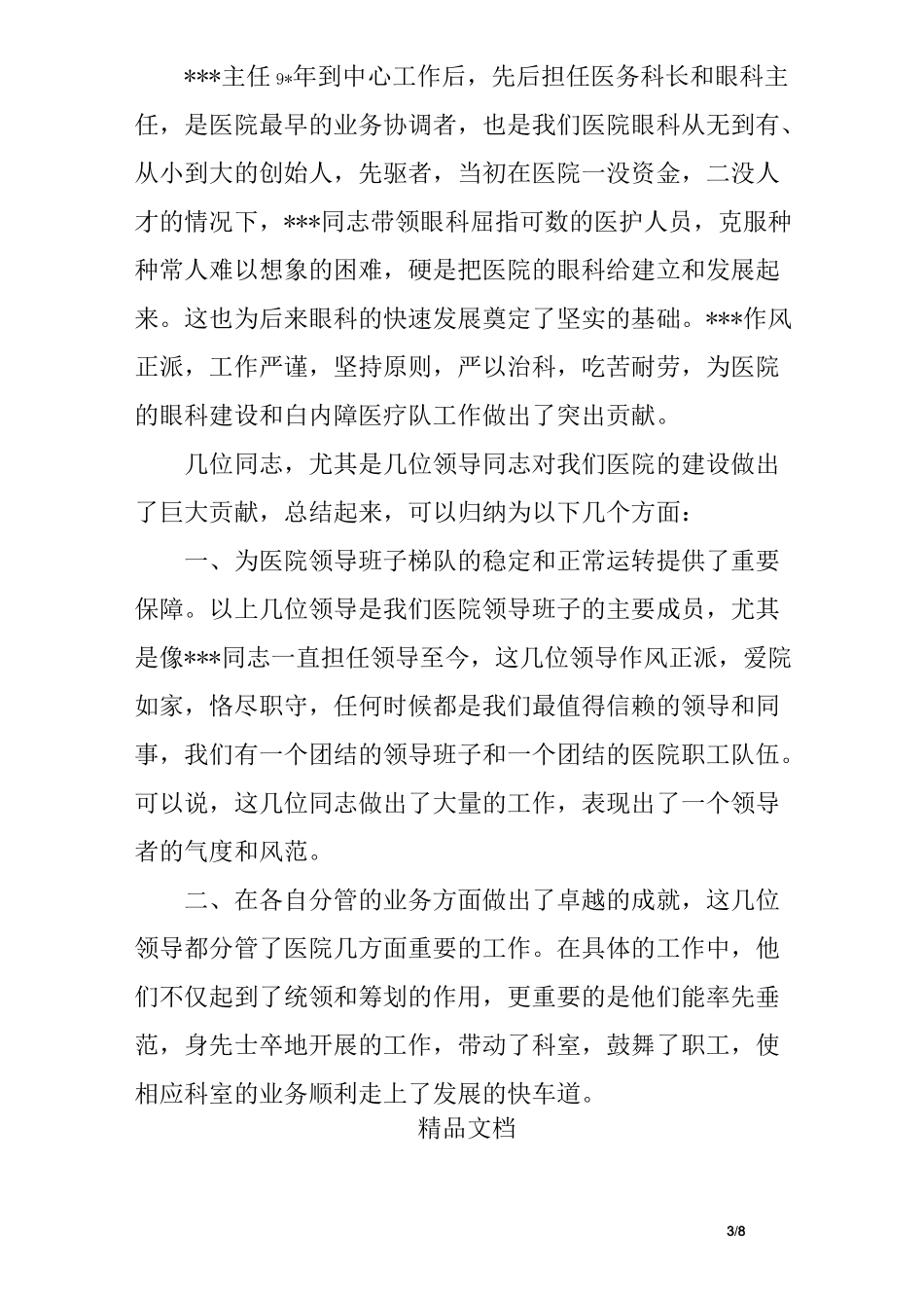 老领导退休欢送会讲话_第3页