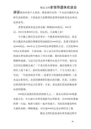 老领导退休欢送会讲话