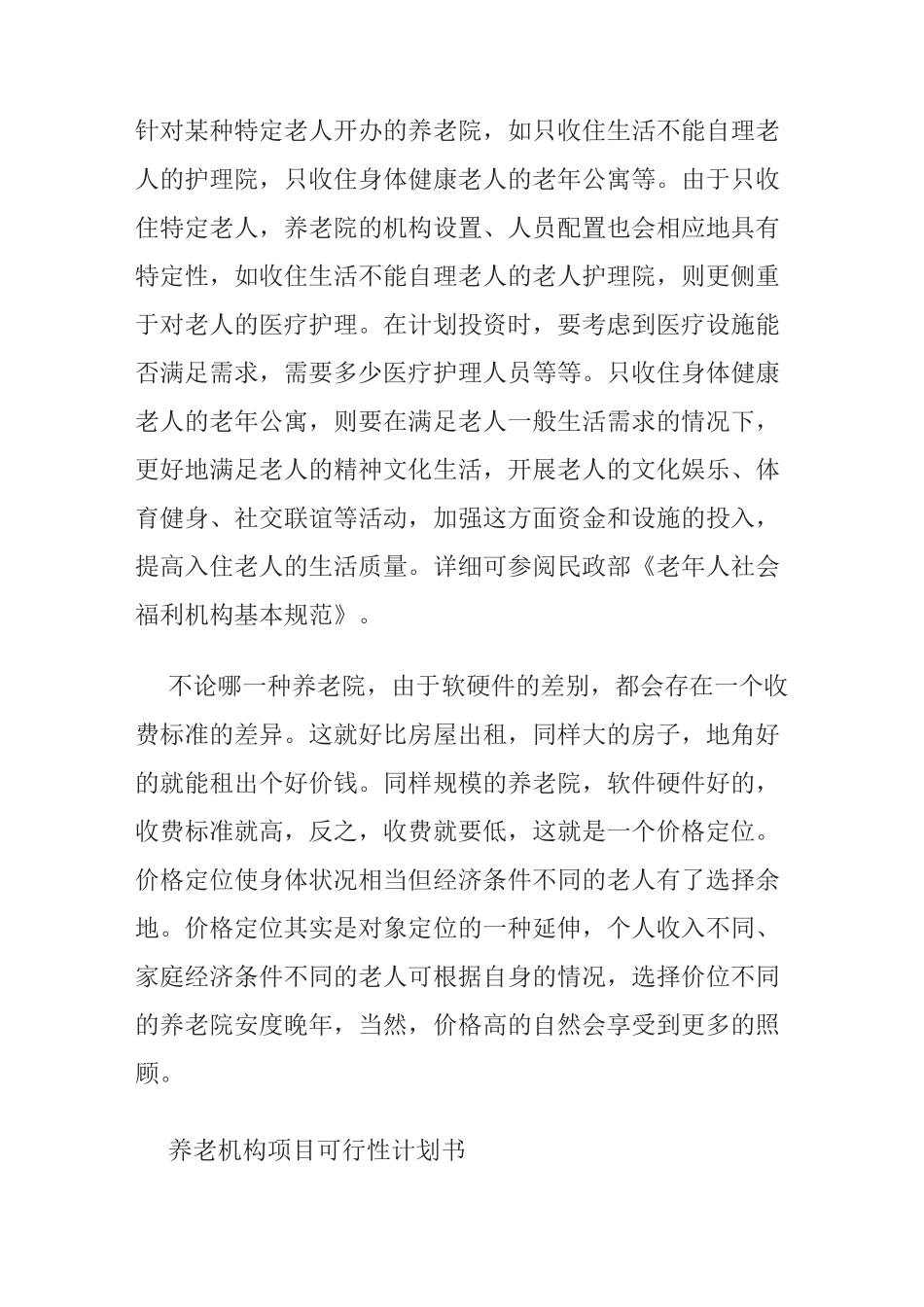 养老机构经营_第2页