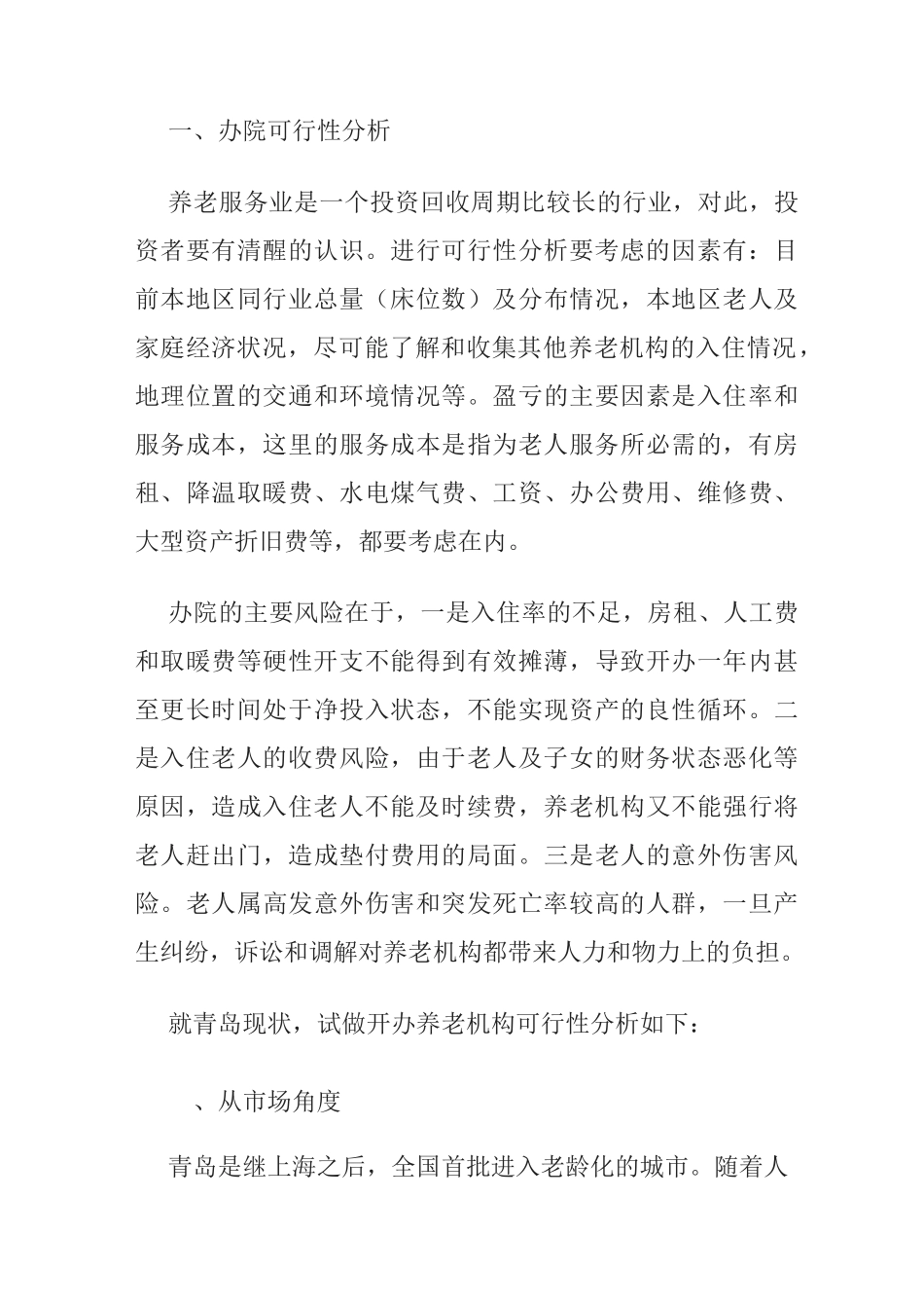 养老机构经营_第3页
