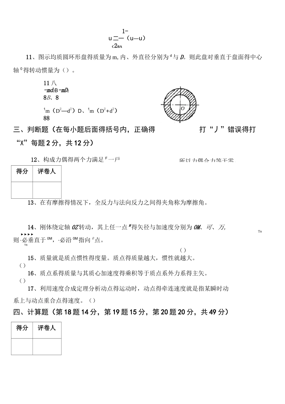 理论力学试卷A及答案_第3页