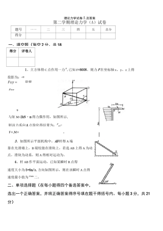 理论力学试卷A及答案