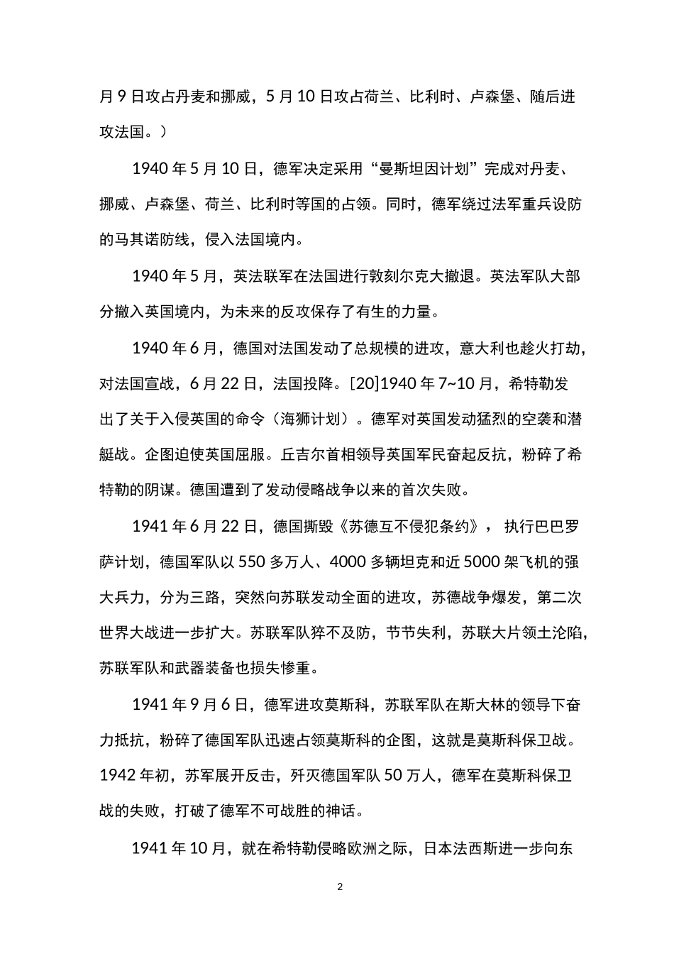 第二次世界大战简介_第2页