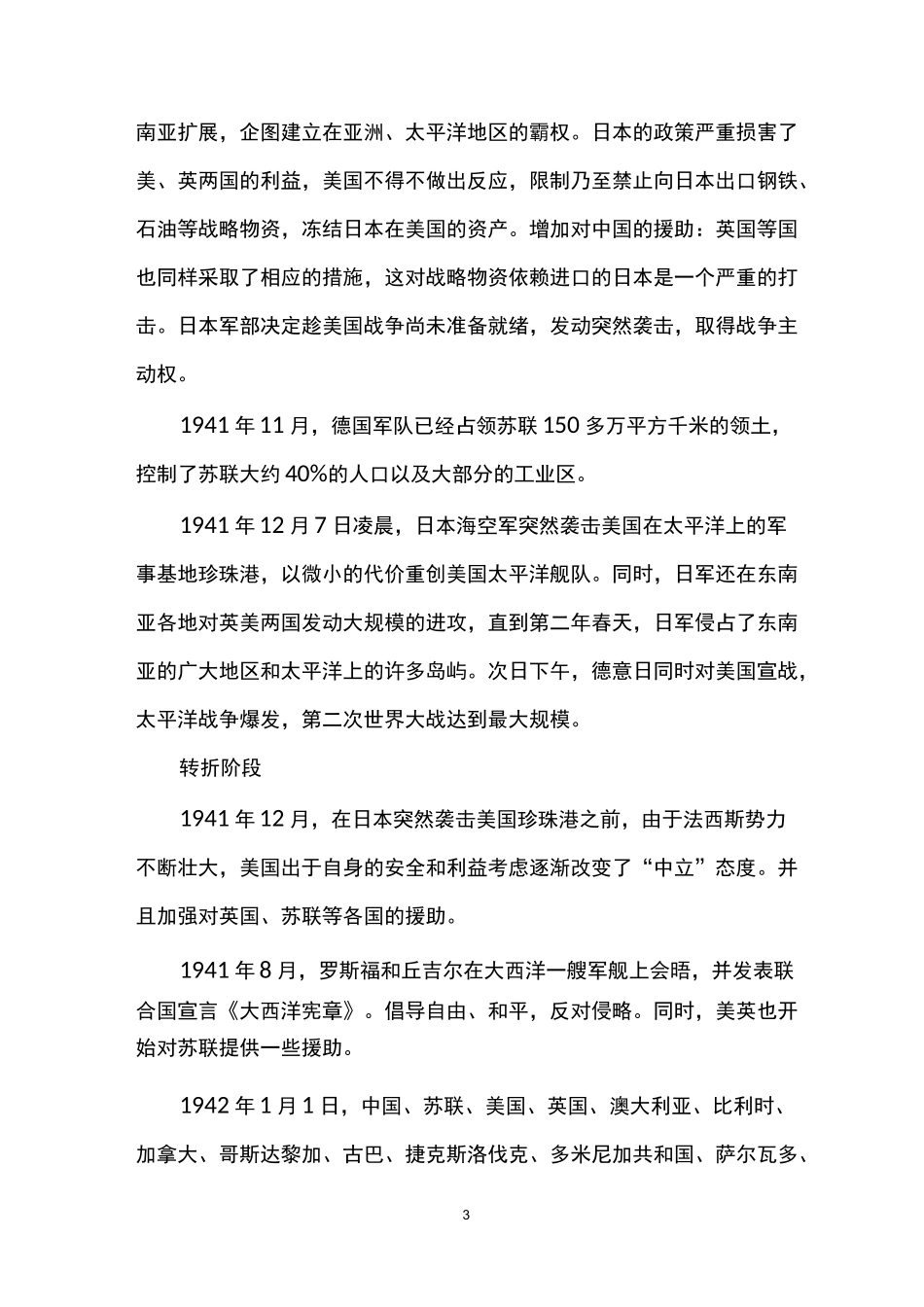 第二次世界大战简介_第3页