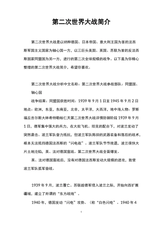 第二次世界大战简介