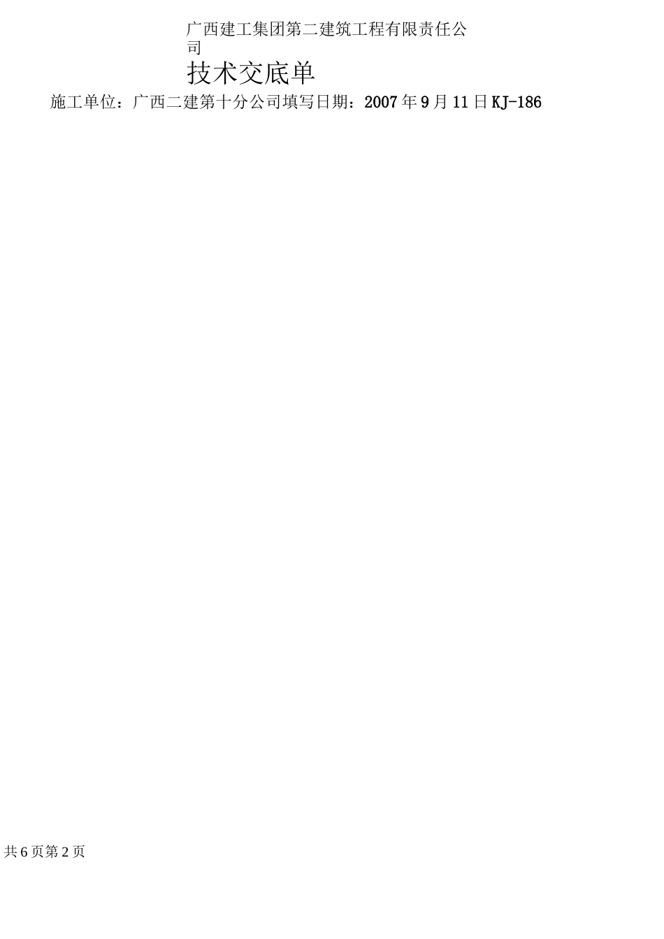 长螺旋钻孔压灌桩技术交底_第2页