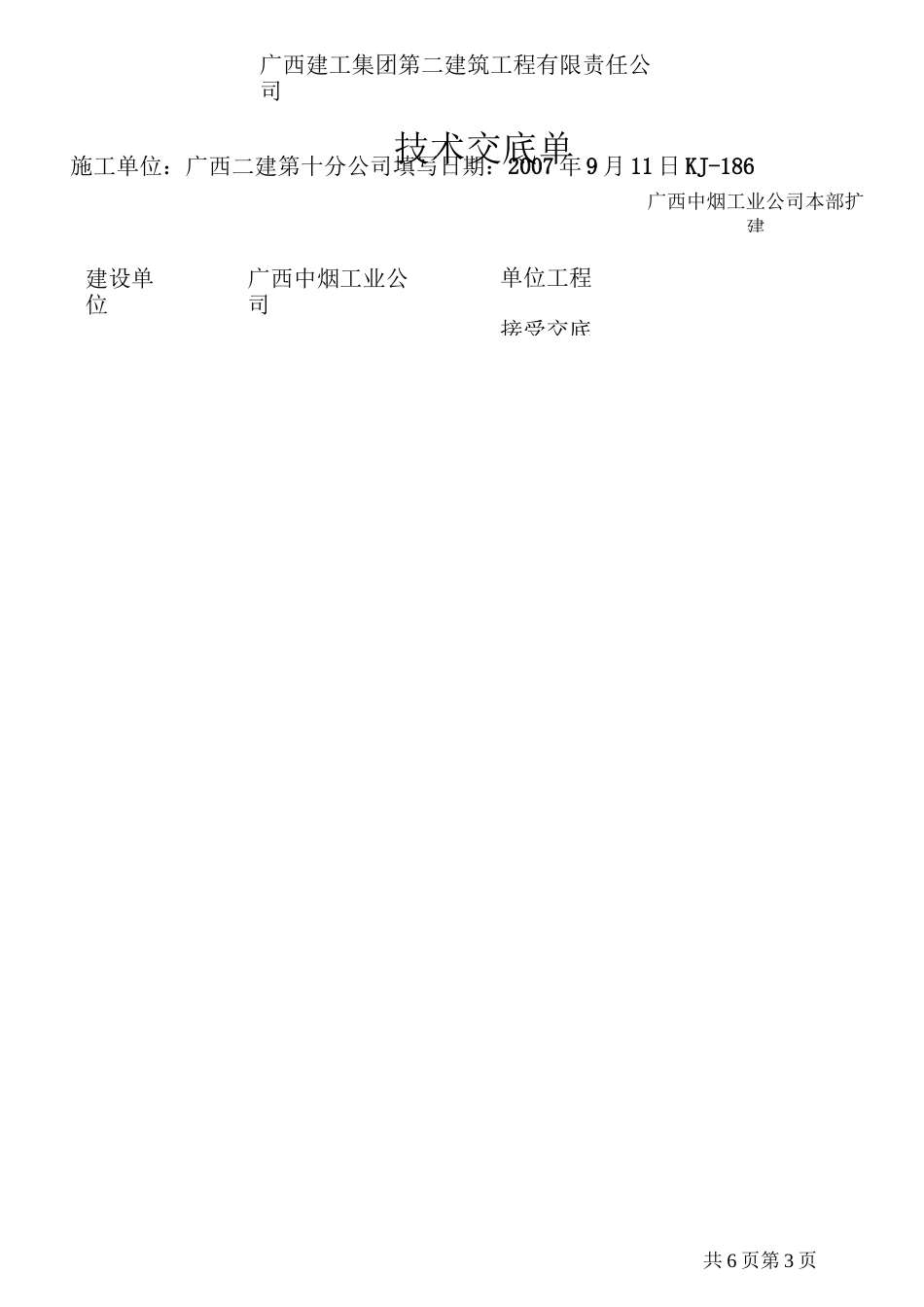 长螺旋钻孔压灌桩技术交底_第3页
