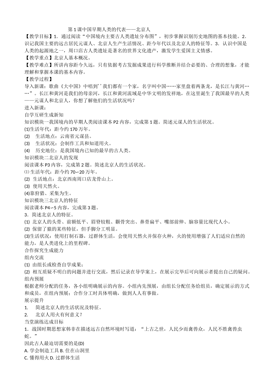 初一历史教案_第1页