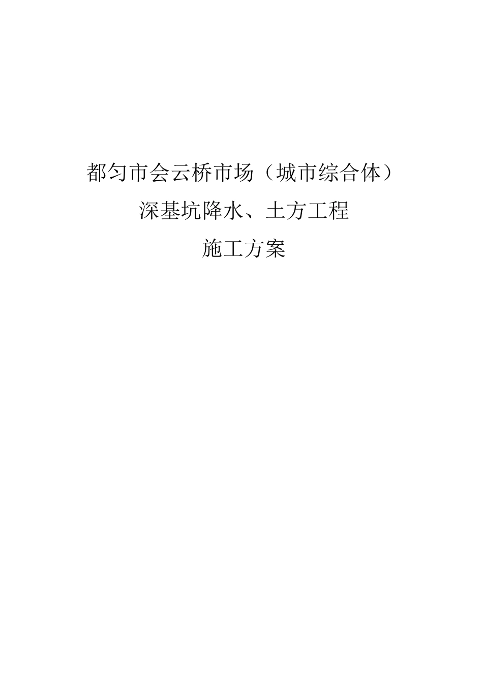 深基坑土方开挖方案.(DOC)_第1页