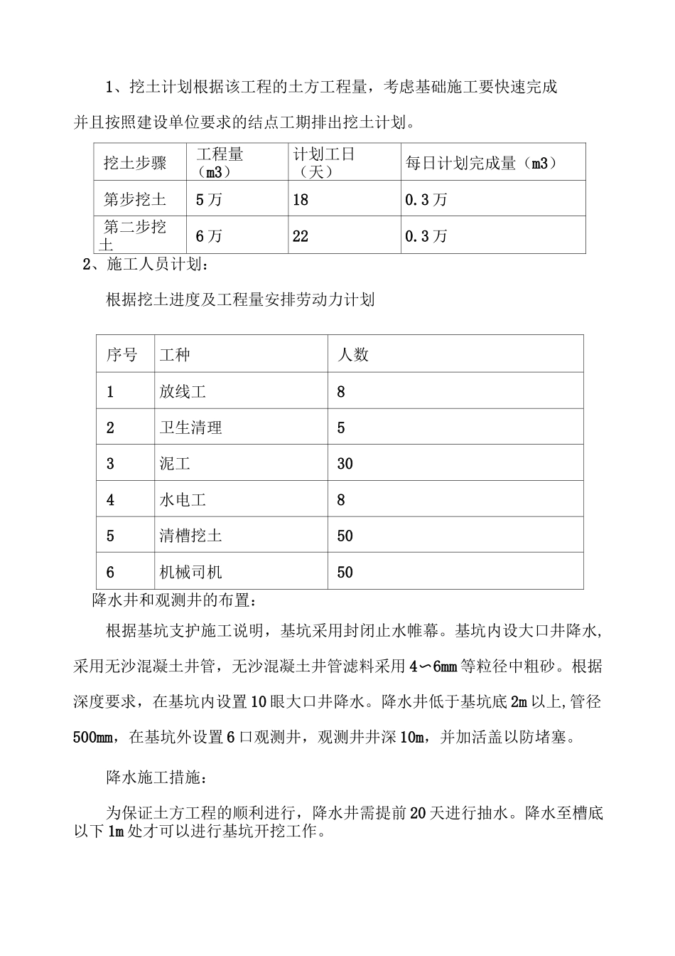 深基坑土方开挖方案.(DOC)_第3页