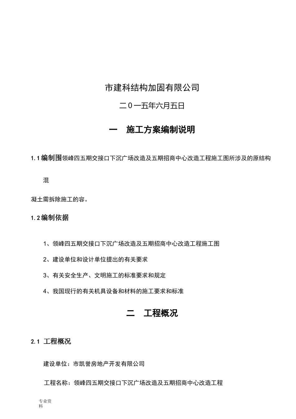 切割专项施工方案_第2页