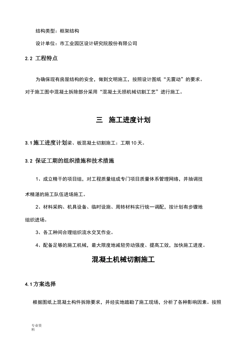 切割专项施工方案_第3页