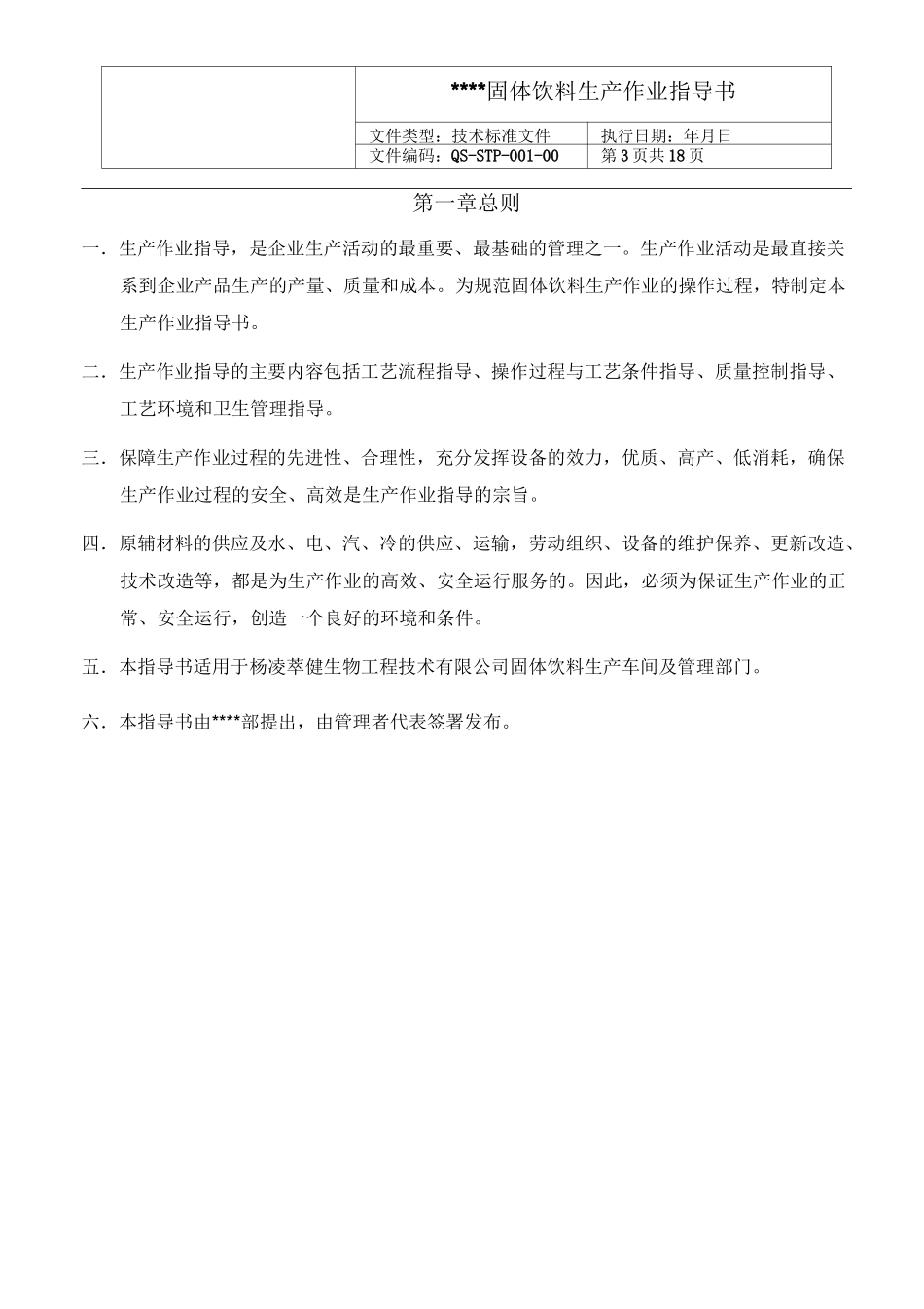 固体饮料生产作业指导书_第3页