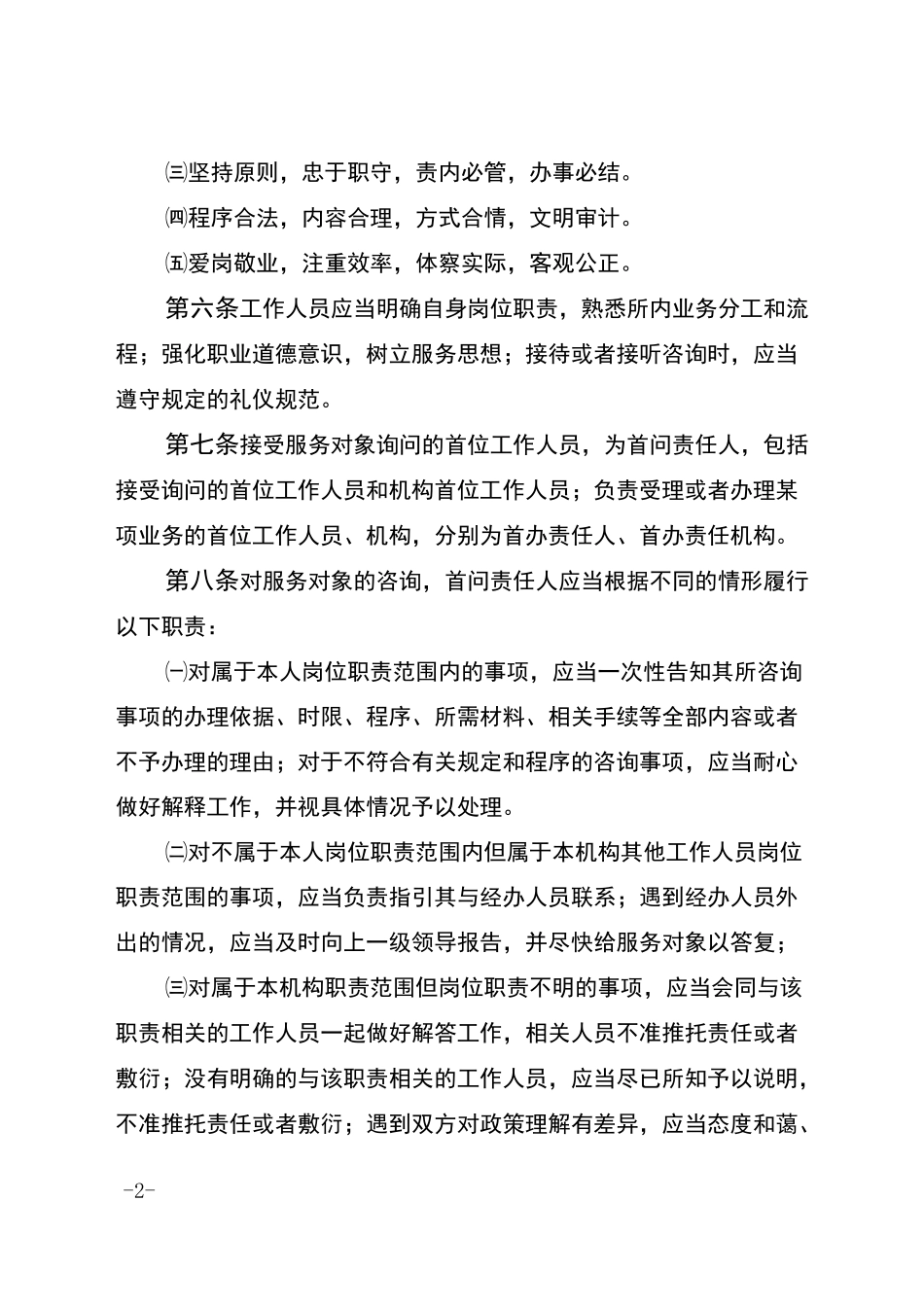 首问首办工作责任制_第2页