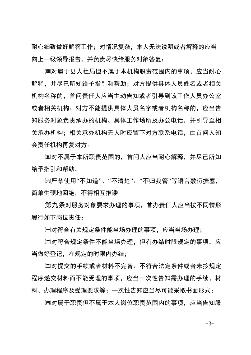 首问首办工作责任制_第3页