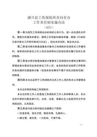 首问首办工作责任制