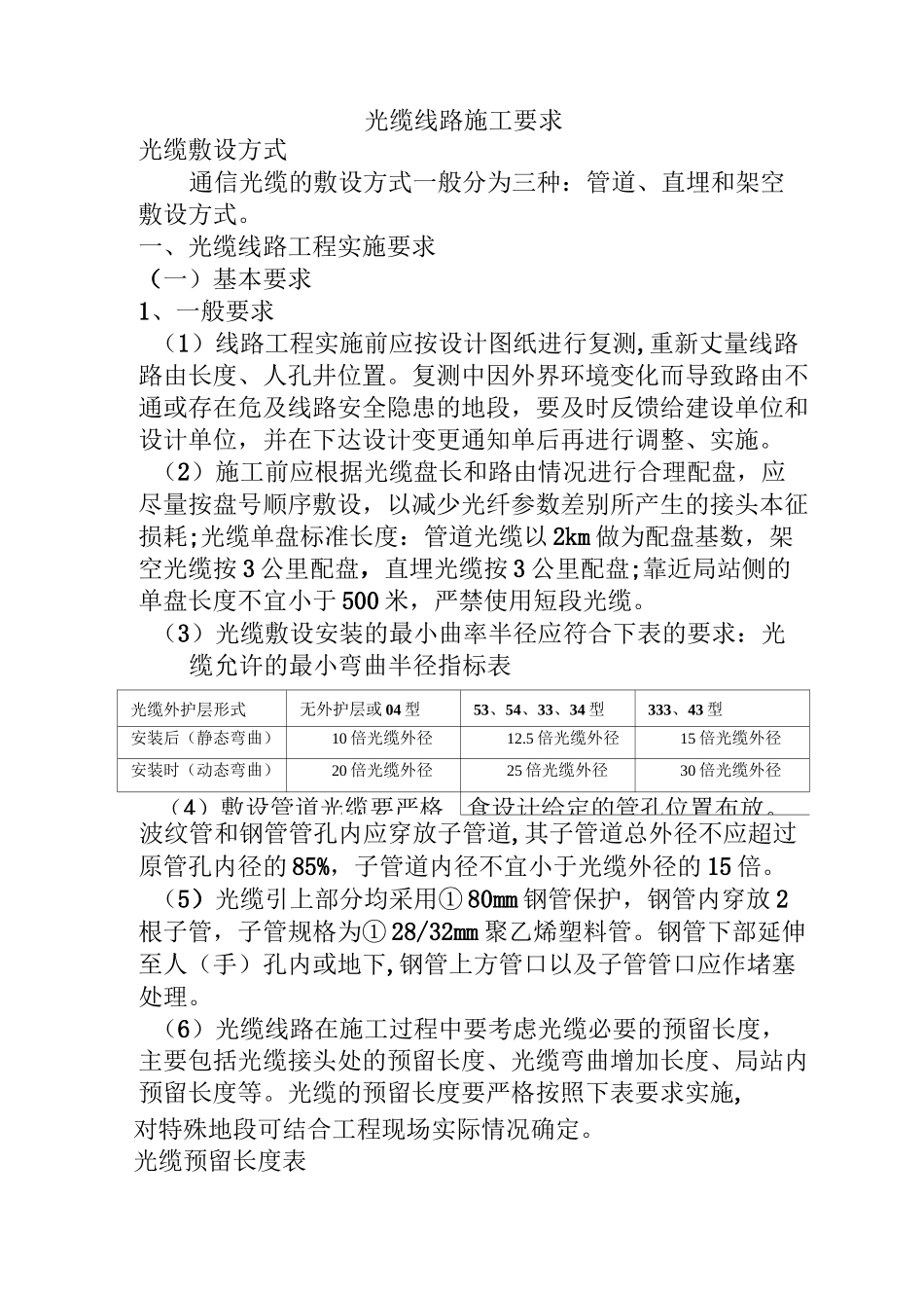 光缆施工规范及要求概要_第1页
