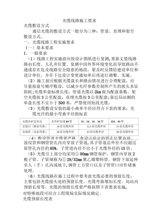 光缆施工规范及要求概要