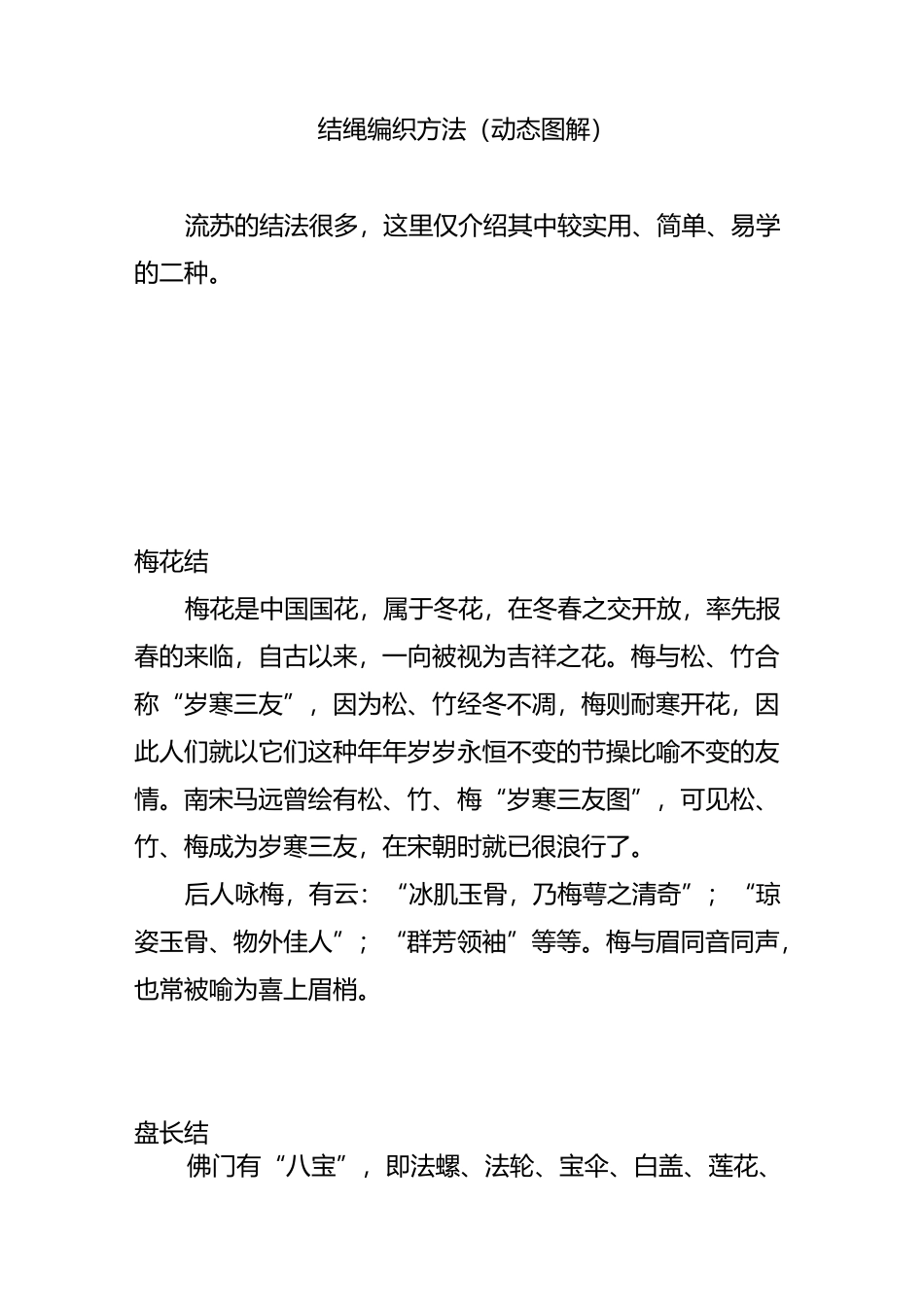 结绳编织方法(动态图解)_第1页