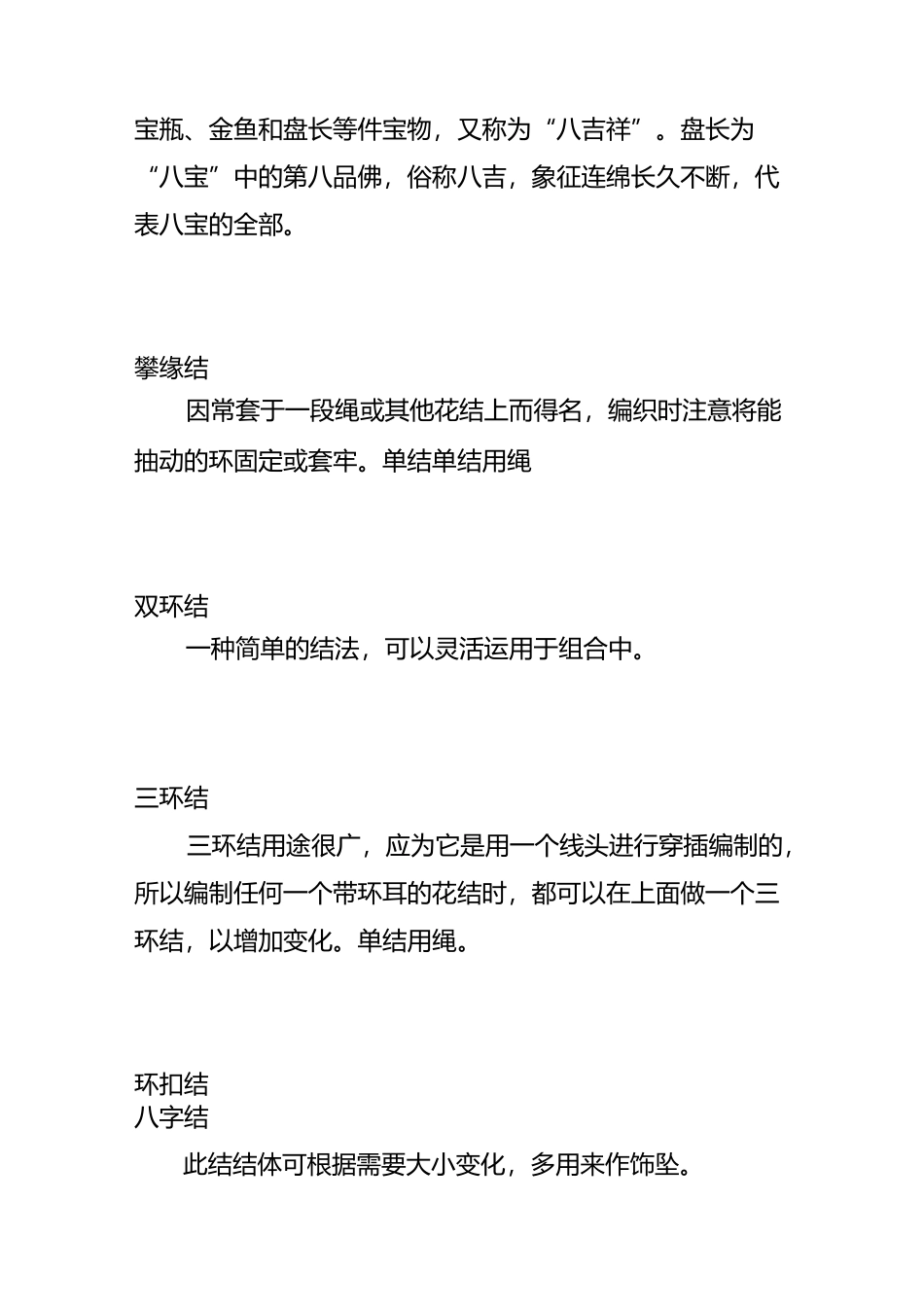 结绳编织方法(动态图解)_第2页