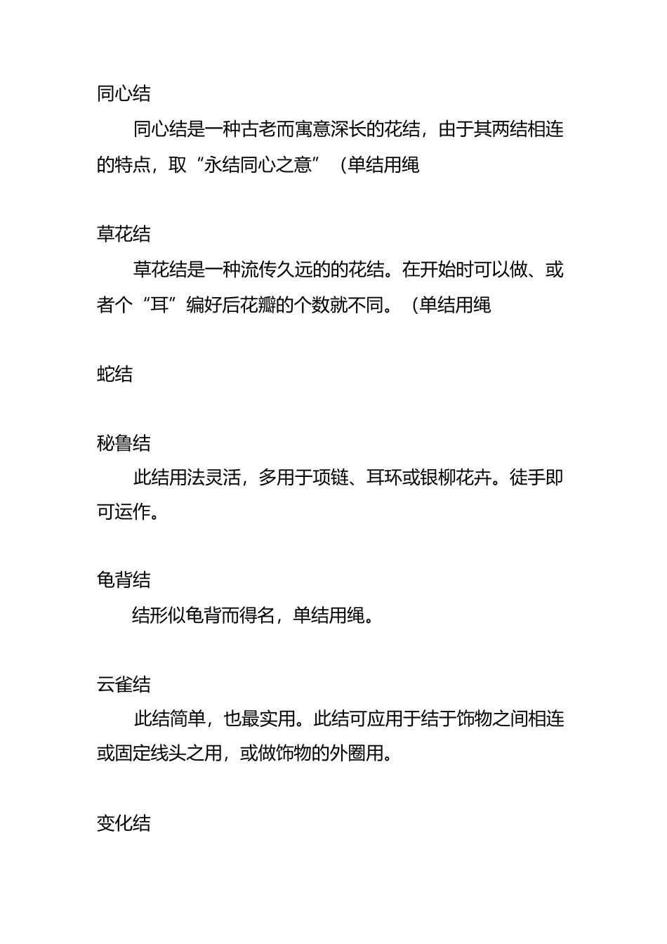 结绳编织方法(动态图解)_第3页