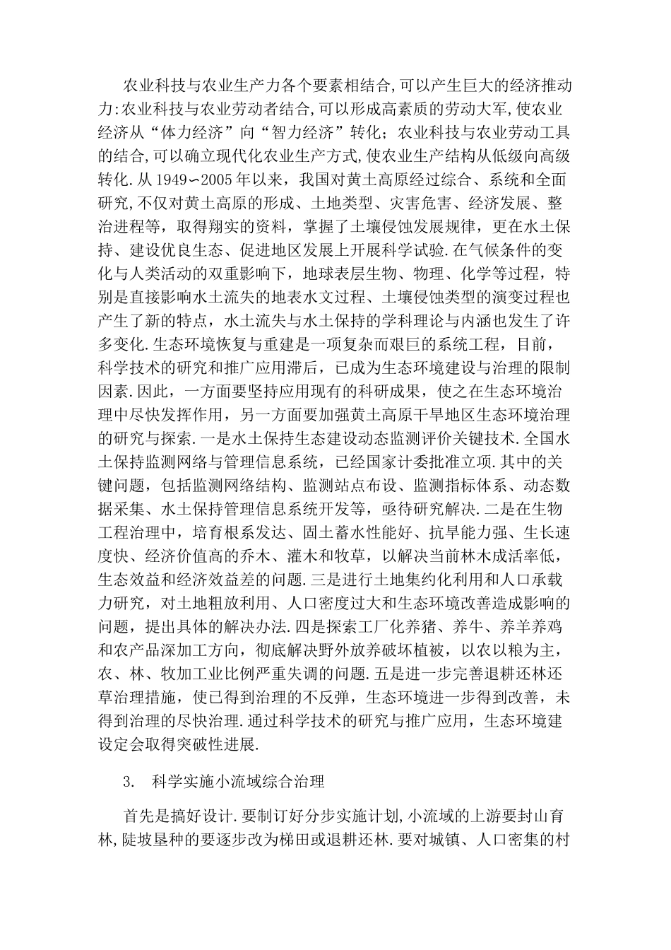 水土流失治理_第2页