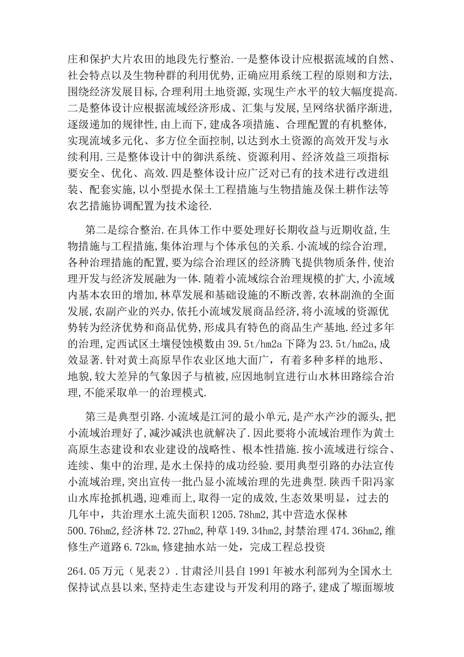 水土流失治理_第3页