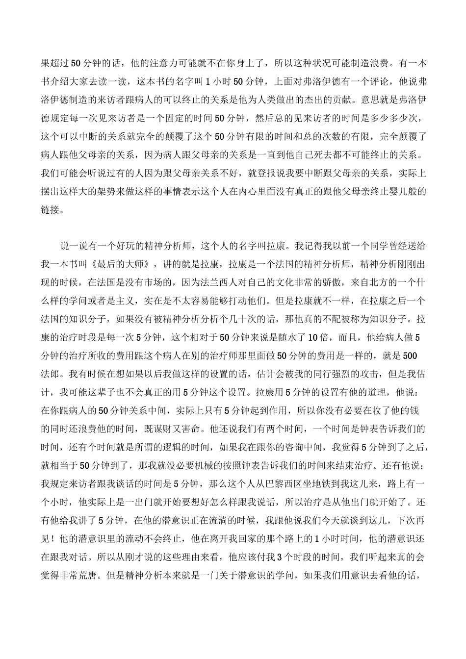 第45讲：心理动力学取向的设置(2)_第3页