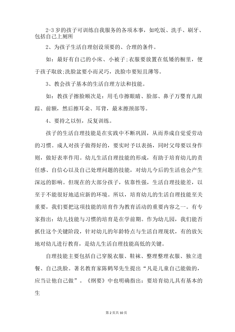 小班家园共育内容_第2页