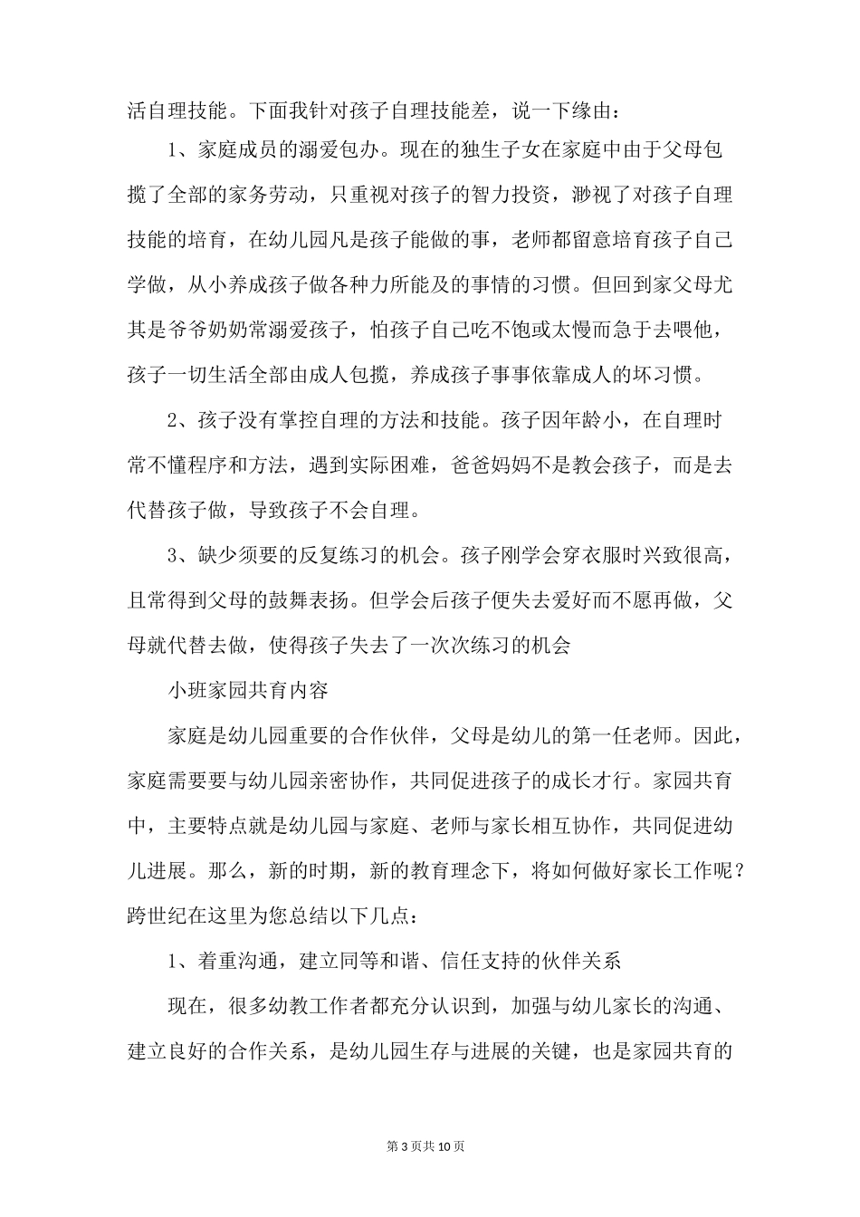 小班家园共育内容_第3页