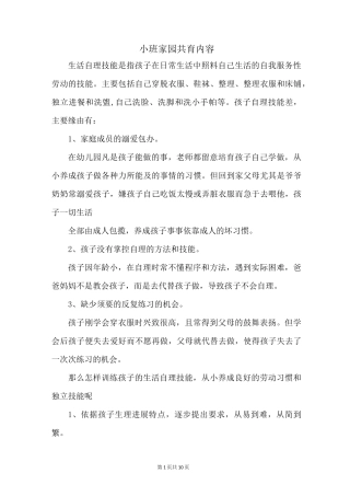 小班家园共育内容