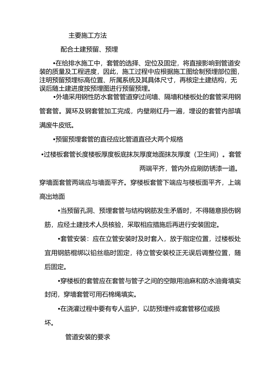 安装工程施组_第2页