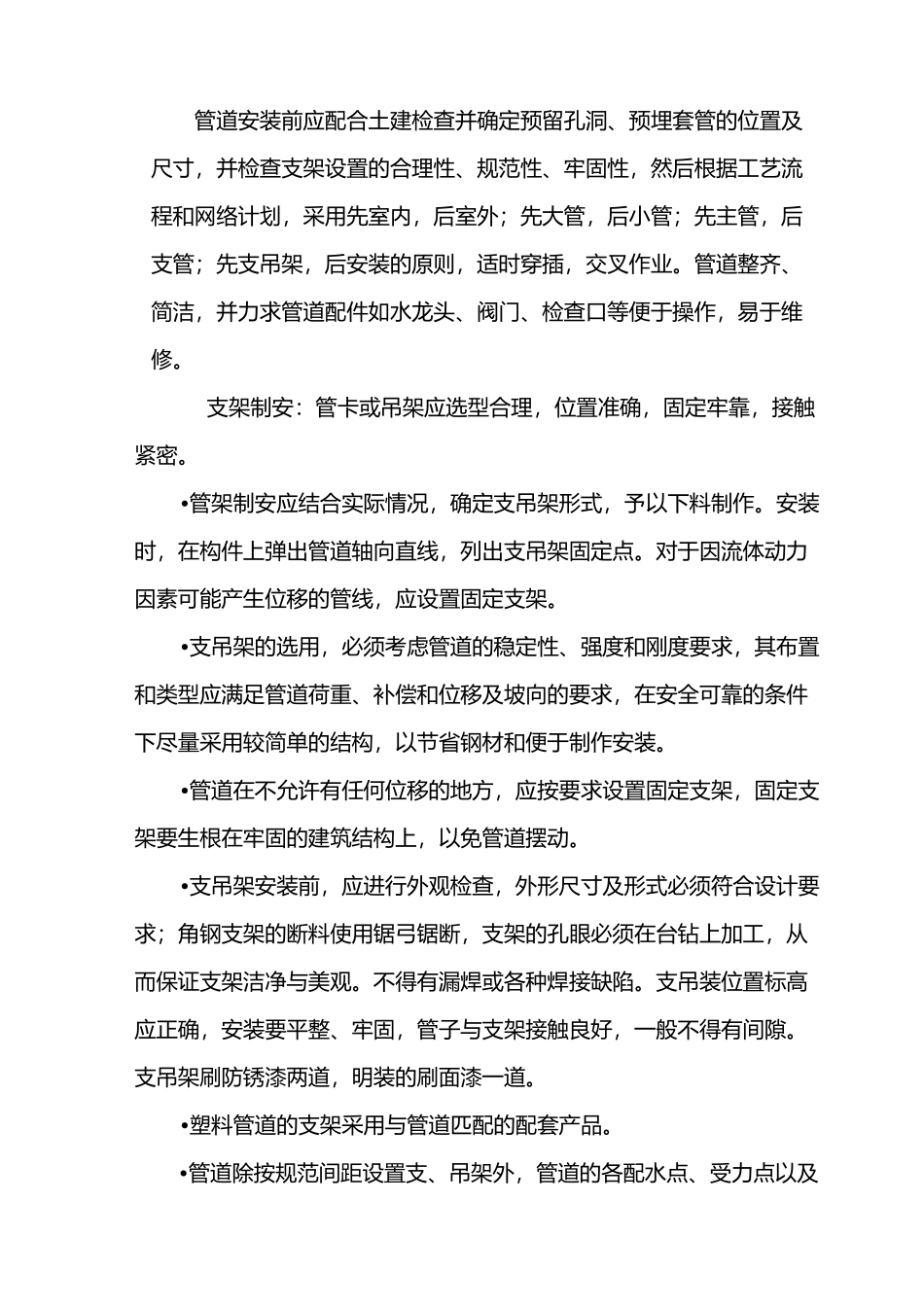 安装工程施组_第3页