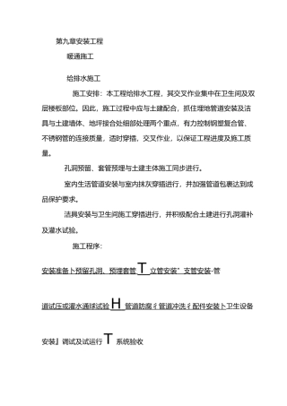 安装工程施组