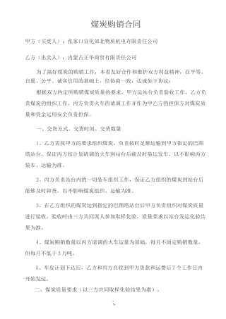 煤炭购销合同43468