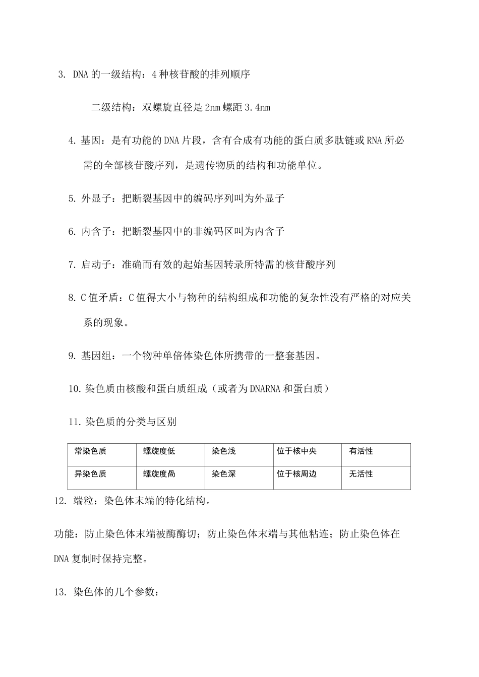 动物遗传学复习_第2页