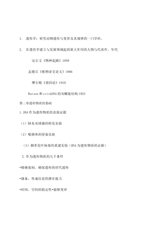 动物遗传学复习