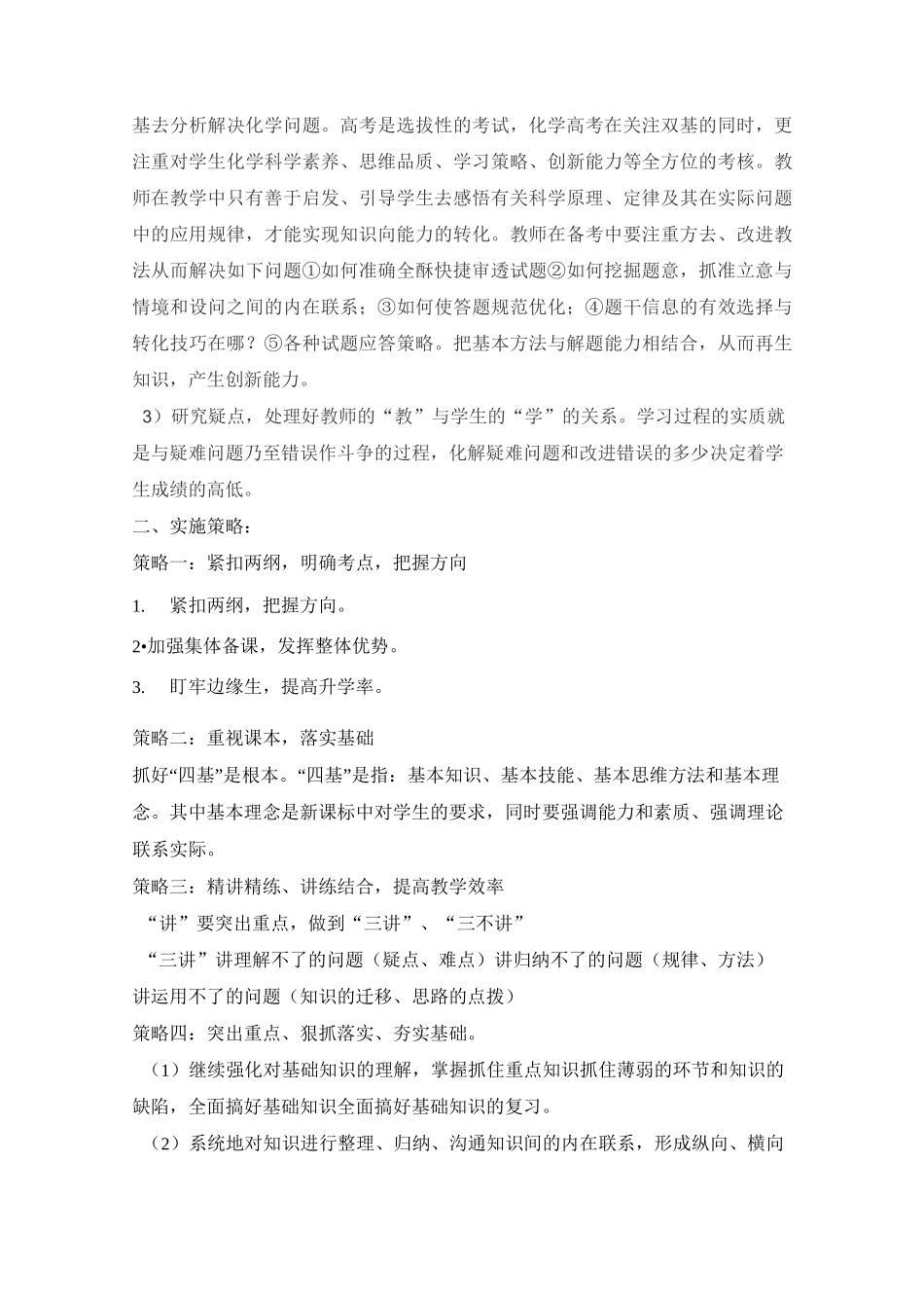 高三化学第一轮复习计划_第2页