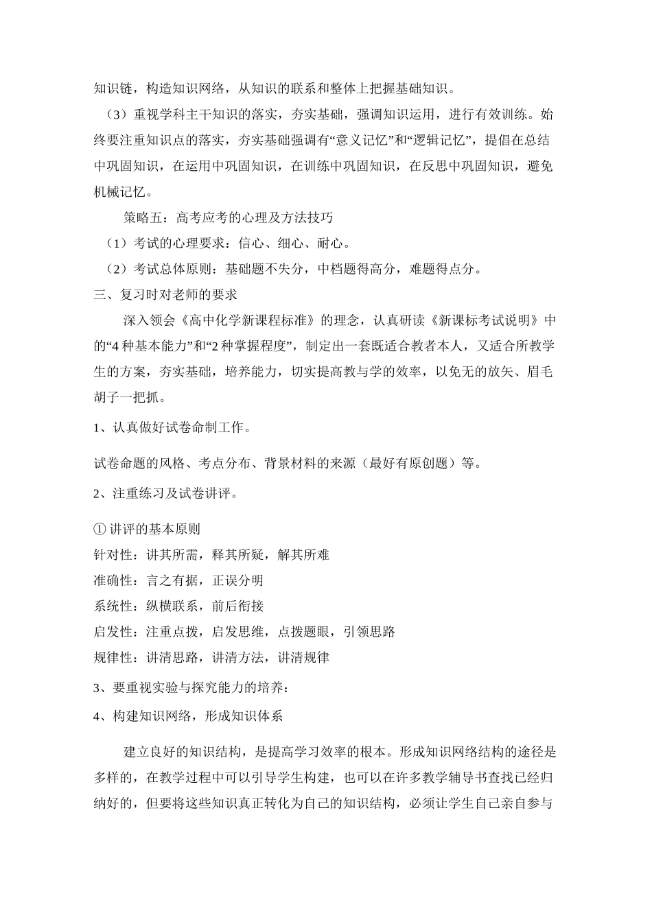 高三化学第一轮复习计划_第3页