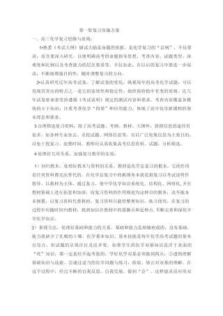 高三化学第一轮复习计划