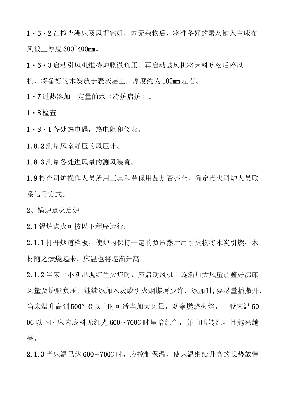 特种设备操作规程1_第3页