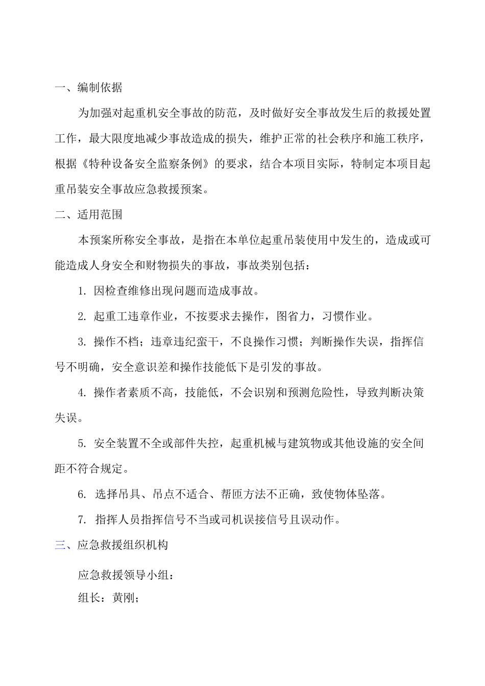 吊装作业应急预案_第2页
