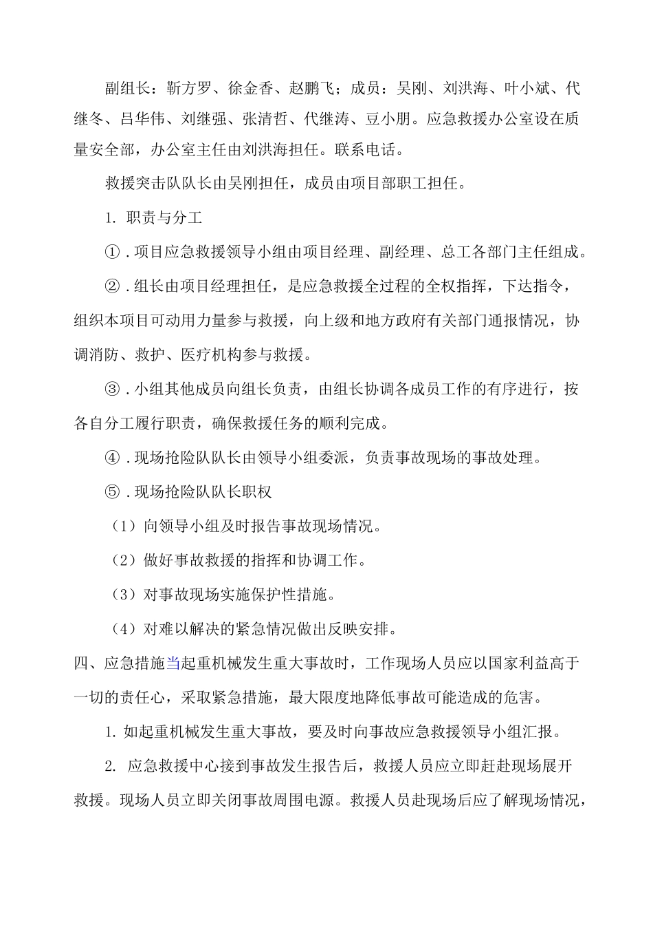 吊装作业应急预案_第3页