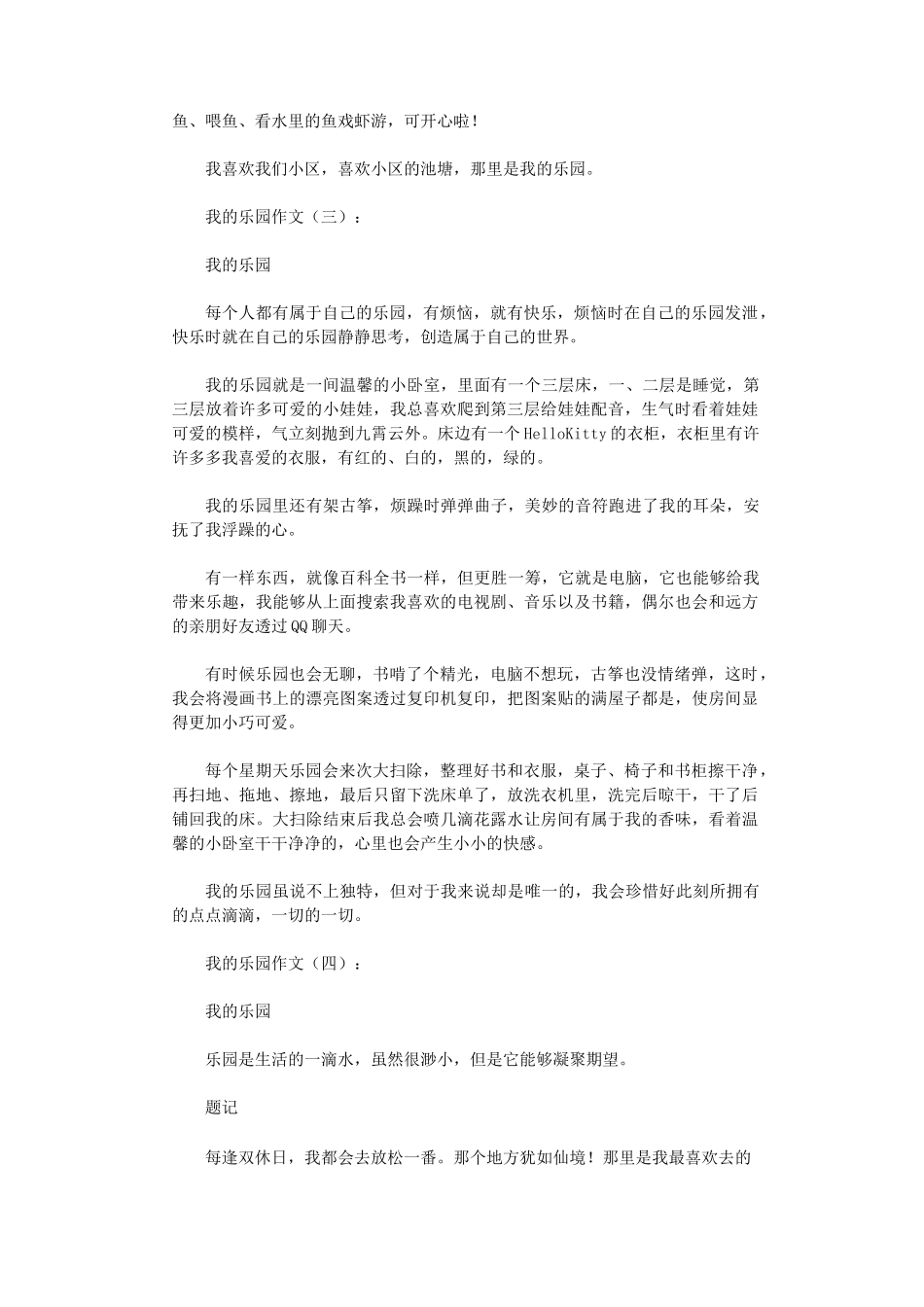我的乐园作文20篇完美版_第2页