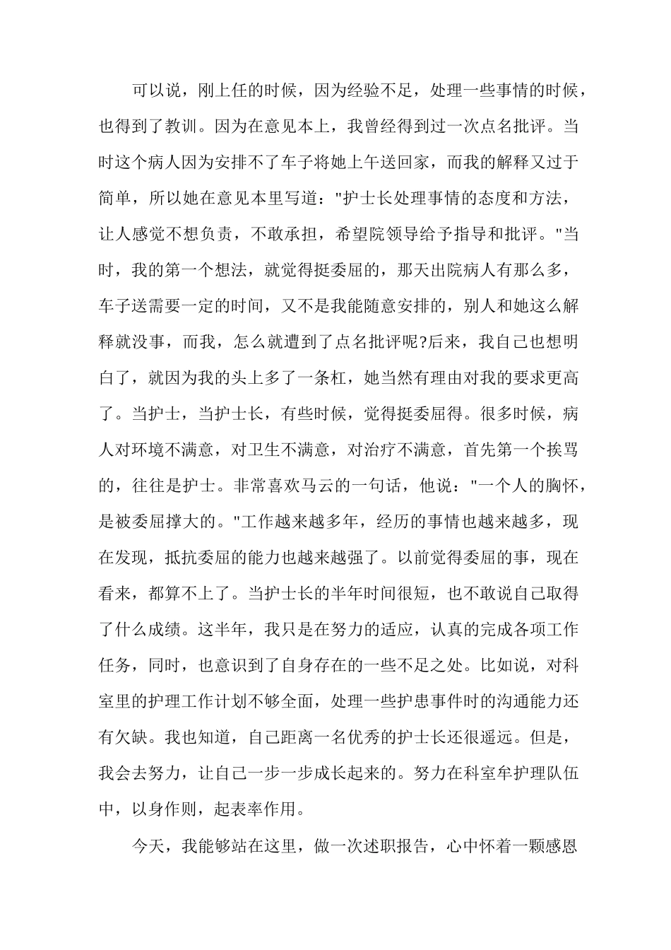 妇产科护士长的不足之处副护士长工作不足之处_第2页