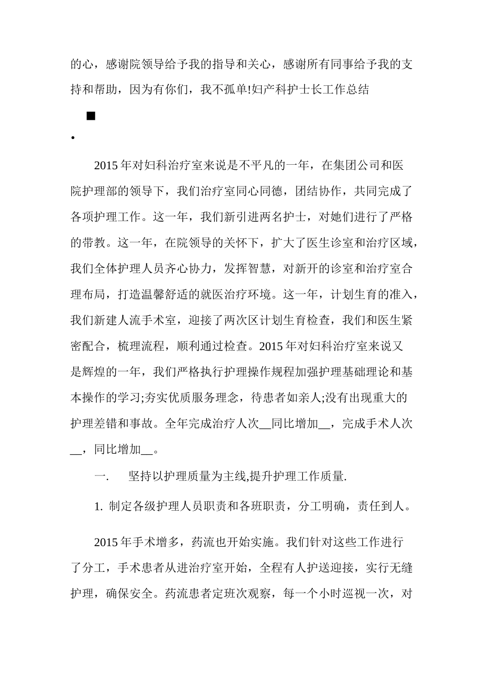 妇产科护士长的不足之处副护士长工作不足之处_第3页