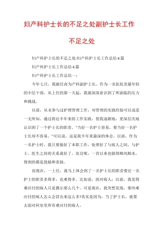 妇产科护士长的不足之处副护士长工作不足之处