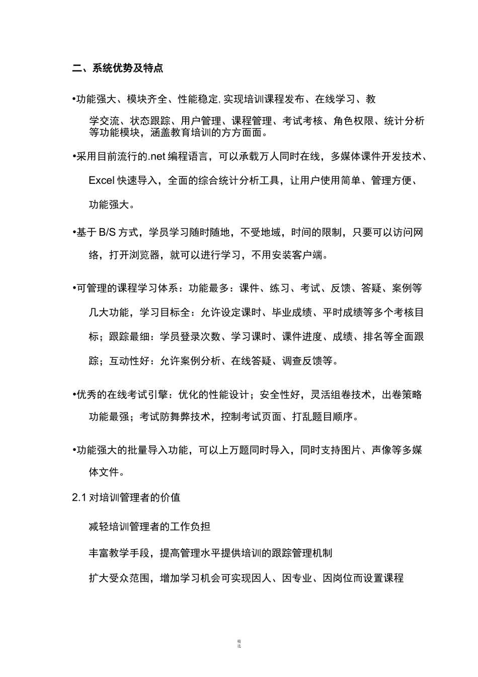 在线学习考试系统方案_第2页