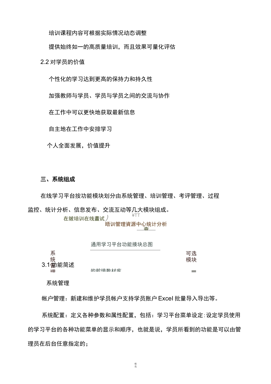 在线学习考试系统方案_第3页