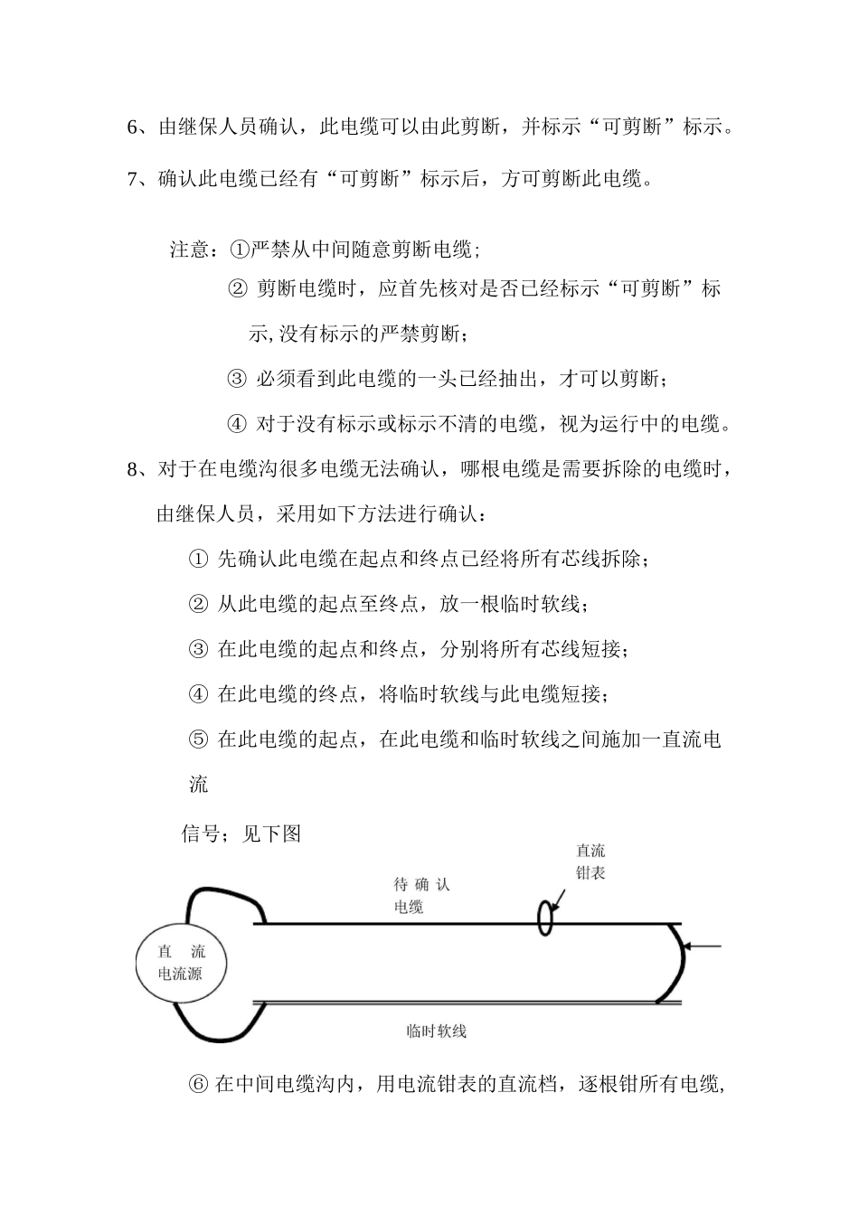 二次控制电缆拆除规范_第2页